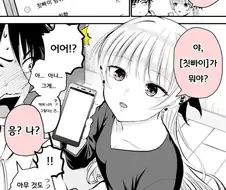 소꿉친구에게 검색어 들키는 만화.mamhwa