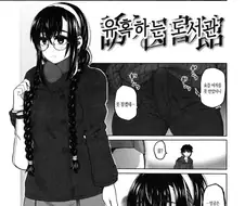문학소녀 먹버하는 쓰레기남.manga