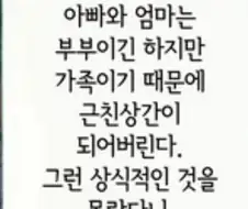 근친상간을 부정하는 떡1인지 대사.manga