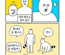돈미새의 분노조절.manwha