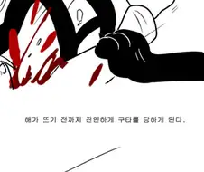 [SCP - 517] 할미는 안단다.manwha
