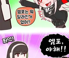 소전) 매우 야해진 엠포.manhwa