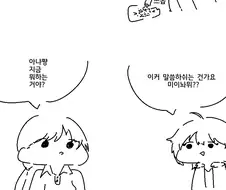 마법의 가루를 흡입하는 아이도루.manwha