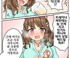 말딸) 앞서가는 말처녀가 기회 잡는 만화