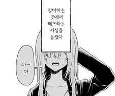 호모 싫어하는 사람에게 레즈인거 들키는 만화.manga