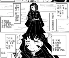 호모, 귀멸) 무이치로를 다루는 법
