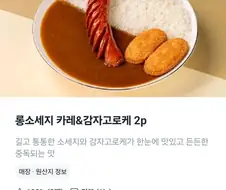 쿠팡 별미 롱소세지 카레