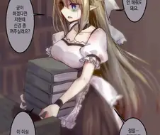 나이 많은 독설 엘프 메이드.manhwa