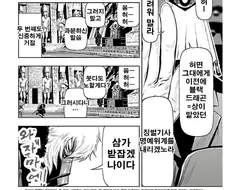 만화 따라해봤다가 손해본 독자