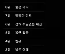 톰보이 허용 가능 난이도 TOP 8