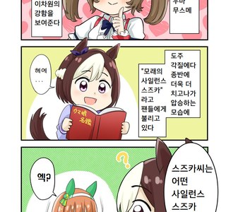 [말딸] OO의 사일런스 스즈카.manhwa