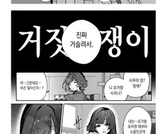 못된 계집애가 수작질 부리는 만화.manhwa