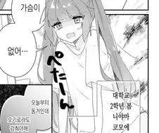 빈유 여친manga