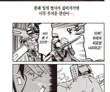 테러리스트와 협상 따위는 없는 만화