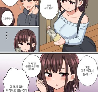 약후)사촌동생한테 돈을 주고 야한거 하는 만화.manhwa
