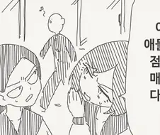 여자들 보고 점수 매기는 남자.manga