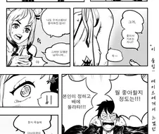 원피스) 야마토가 겨털 깎는 manga
