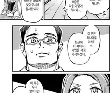 옛 직장 동료끼리 맞선 보는 manhwa