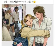 조롱받던 사진을 한순간에 귀엽게 만들어버림