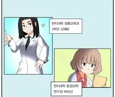 [유사과학 탐구영역] 주기율표 관련 유사과학 욕하는 특별편.manhwa