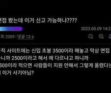 면접 봤는데 이거 신고 가능하냐???