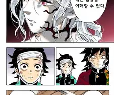 도우마와 시노부를 커플로 엮는게 싫은 무잔.manhwa