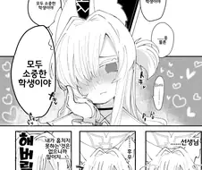 블루아카) 아키라에게 납치당하는 만화