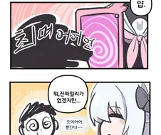 블루아카)수상한 어플 쓰는 미야코.manwha