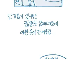 들반) 젖소 이벤트 해준 썰 만화.manhwa
