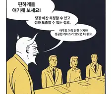 회사 내부회의 특.manwha