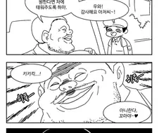 미아를 도와주는 아저씨 만화