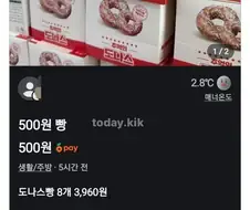 당근 온도 2.8도가 파는 물건.jpg