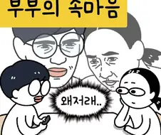 부부의 속마음.manga