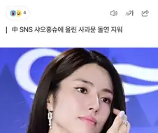 중국 SNS에 올린 사과문 삭제