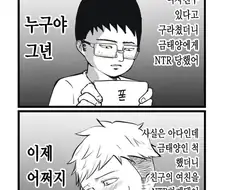 금태양에게 ntr당하는 manhwa