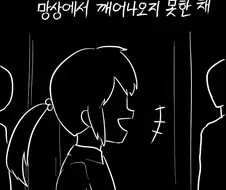 여장하다가 현실을 깨달아버리는.manhwa