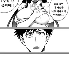 스킨십 금지당하는 만화