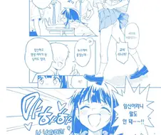 한달안에 임신만 안하면 남자로 돌아갈수 있는 만화