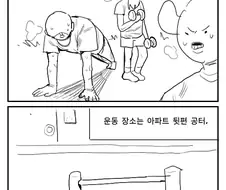 약스압) 운동하는 만화.manga