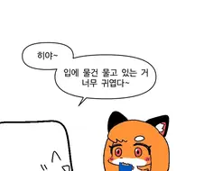 테무에서 여우사다가 키우는 만화.manhwa