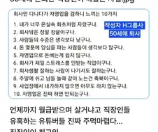 50세에 은퇴한 직장인이 깨달은것.jpg