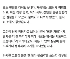 요새 인사과에서 면접자 채찍피티 기록을 보는 이유