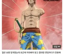 원피스 샹크스때문에 군생활 ㅈ됐다는 사람