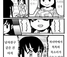 성덕 여동생을 두면 안되는 이유.manga
