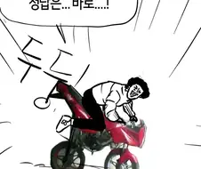 명문꼴통 딸배고등학교 1화.manhwa