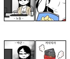 직장인 vs 백수 하루일과 차이.jpg