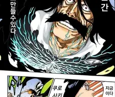 블리치)유하바하 최종전이 이해 안 가는데