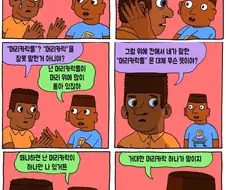 곱슬머리 사람들이 부러운 이유.manga