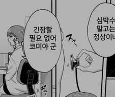 학교에서 보건순애하는 만화