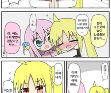 봇치더락) 봇치와 술마신 니지카